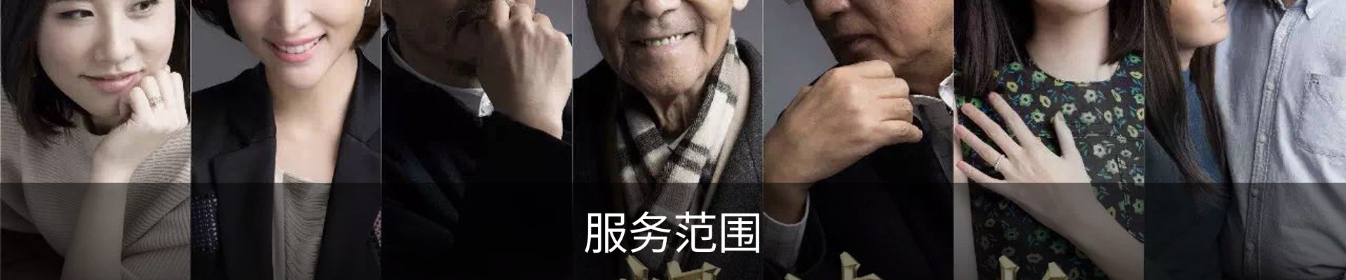 服务范围